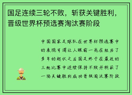 国足连续三轮不败，斩获关键胜利，晋级世界杯预选赛淘汰赛阶段