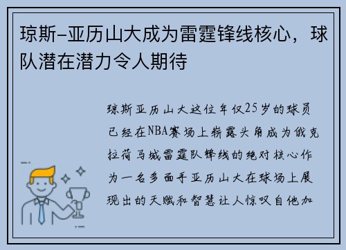 琼斯-亚历山大成为雷霆锋线核心，球队潜在潜力令人期待