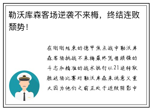 勒沃库森客场逆袭不来梅，终结连败颓势！