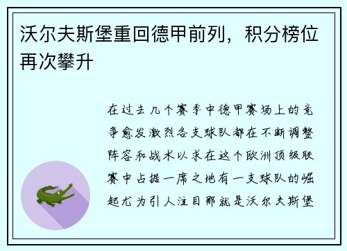 沃尔夫斯堡重回德甲前列，积分榜位再次攀升