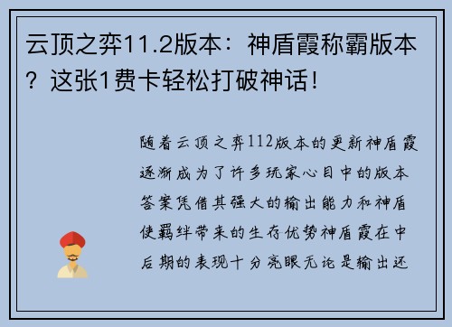 云顶之弈11.2版本：神盾霞称霸版本？这张1费卡轻松打破神话！