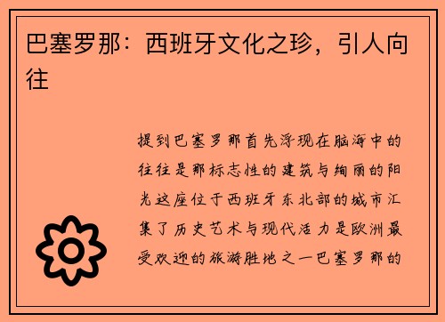 巴塞罗那：西班牙文化之珍，引人向往