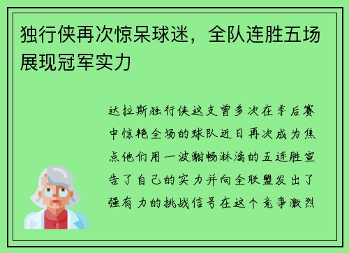 独行侠再次惊呆球迷，全队连胜五场展现冠军实力