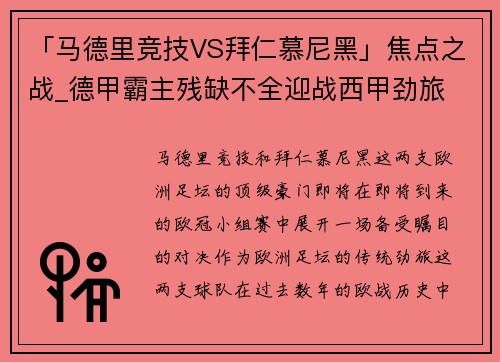 「马德里竞技VS拜仁慕尼黑」焦点之战_德甲霸主残缺不全迎战西甲劲旅