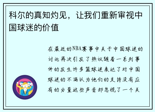 科尔的真知灼见，让我们重新审视中国球迷的价值