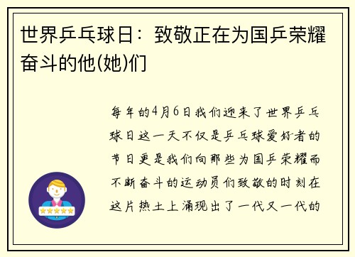 世界乒乓球日：致敬正在为国乒荣耀奋斗的他(她)们