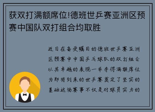 获双打满额席位!德班世乒赛亚洲区预赛中国队双打组合均取胜