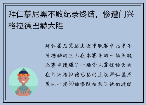 拜仁慕尼黑不败纪录终结，惨遭门兴格拉德巴赫大胜