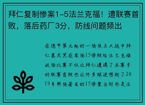 拜仁复制惨案1-5法兰克福！遭联赛首败，落后药厂3分，防线问题频出