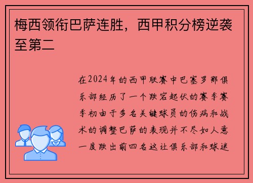 梅西领衔巴萨连胜，西甲积分榜逆袭至第二