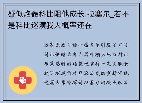 疑似炮轰科比阻他成长!拉塞尔_若不是科比巡演我大概率还在