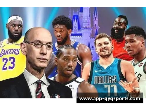 NBA赛程调整与球队挑战：新赛季计划与明星对决