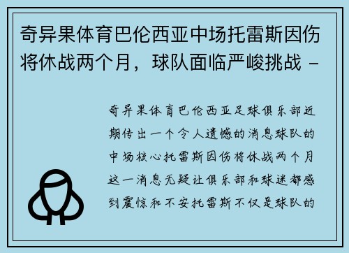 奇异果体育巴伦西亚中场托雷斯因伤将休战两个月，球队面临严峻挑战 - 副本